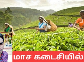 மாச_கடைசியில்...