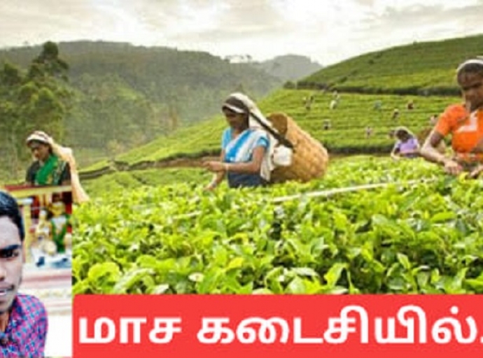 மாச_கடைசியில்...