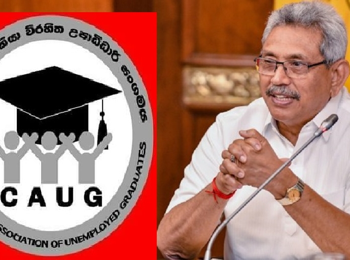 'பட்டதாரிகளுடன் உரையாடல்' நிகழ்ச்சிக்கு ஜனாதிபதிக்கு அழைப்பு