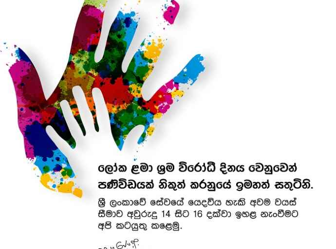 சிறுவர்களுக்கு நிகழும் துஷ்பிரயோகங்களுக்கு எதிராக குரல்கொடுக்க தயங்காதீர்!