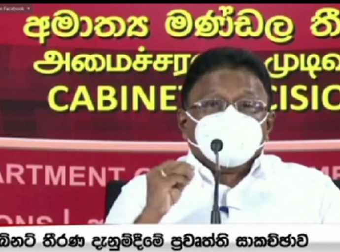 ஆசிரியர் அதிபர் போராட்டத்திற்கான தீர்வு குறித்து அமைச்சரவைப் பேச்சாளர்