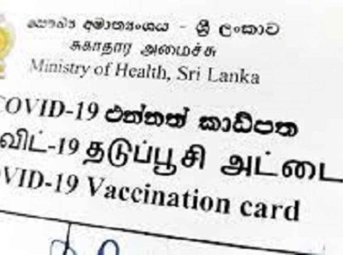 தடுப்பூசி அட்டையை கட்டாயமாக்குவது தொடர்பில் சுகாதார அமைச்சரின் அறிவிப்பு