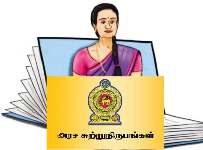 ஆசிரியர் - அதிபர் சம்பளத் திருத்தம் தொடர்பான சுற்றறிக்கை வெளியானது