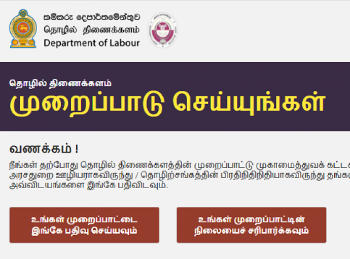 தொழிலாளர்களின் முறைப்பாடுகளைப் பதிவு செய்ய இணையத்தளம் அங்குரார்ப்பணம் 