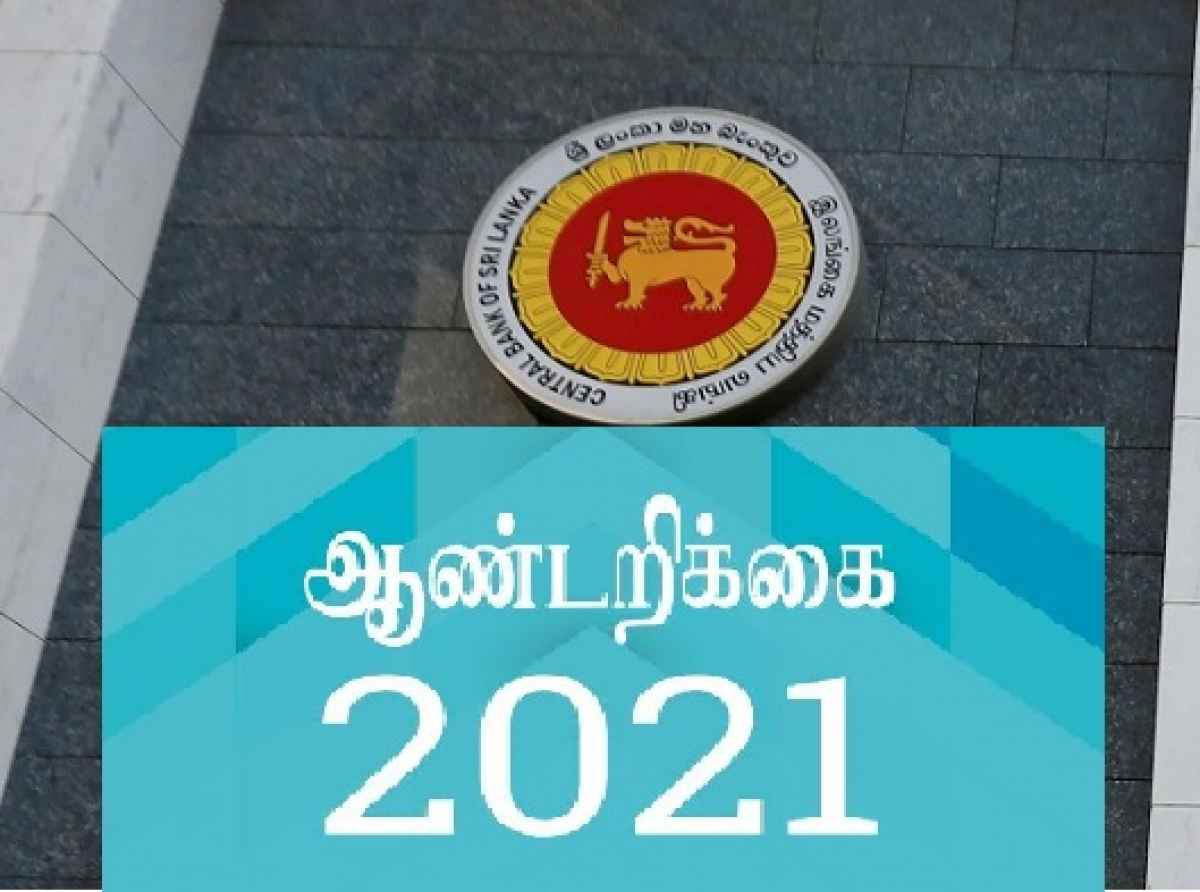 2021 இல் ஆசிரியர்களின் எண்ணிக்கையில் வீழ்ச்சி - மத்திய வங்கி தகவல்