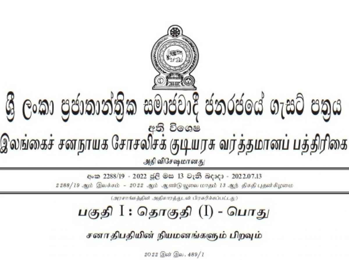 பதில் ஜனாதிபதி நியமனம் தொடர்பில் ஜனாதிபதி அதிவிசேட வர்த்தமானி அறிவித்தல்