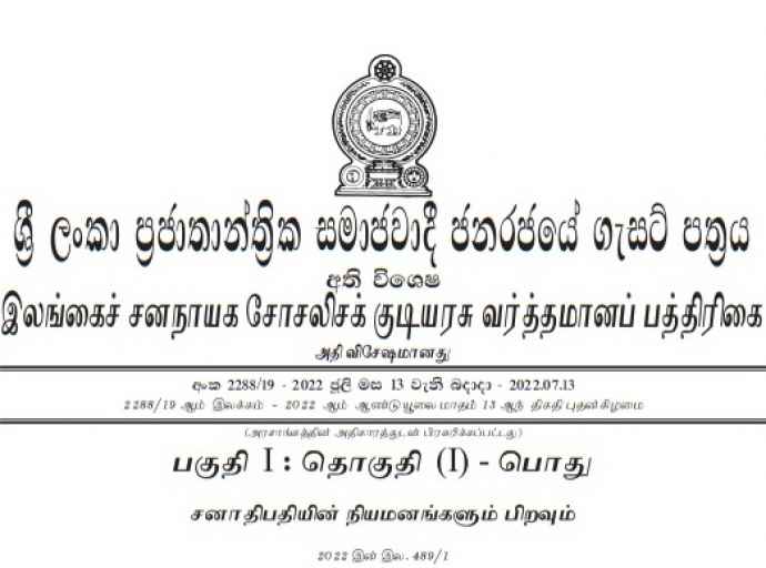 அவசரகால சட்ட ஒழுங்குவிதிகளில் திருத்தம் - வர்த்தமானி வௌியீடு