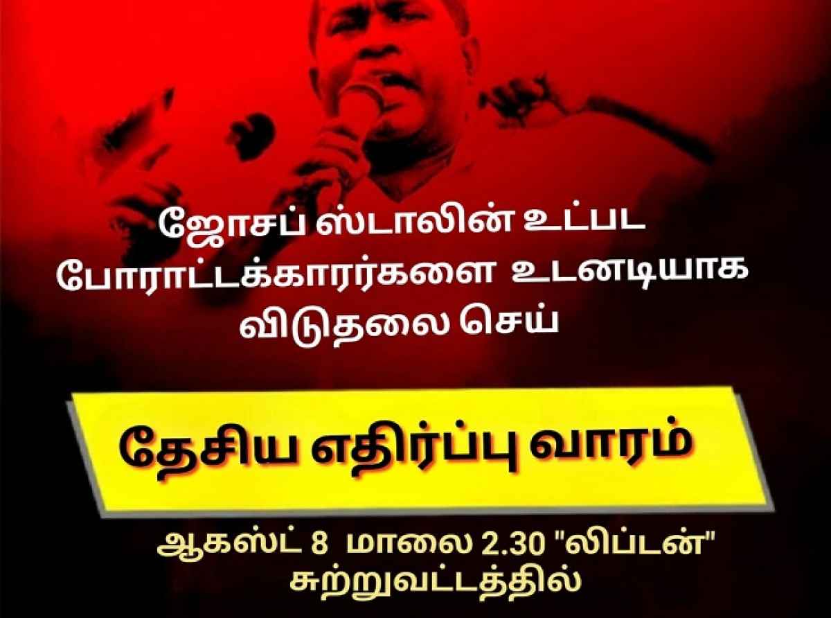 ஆர்ப்பாட்டக்காரர்களை விடுதலை செய்யாவிடின் நாடு தழுவிய ஆர்ப்பாட்டம்