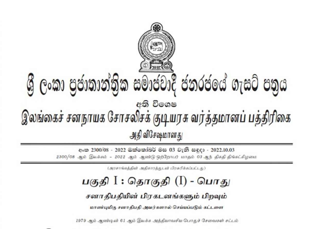 மேலும் சில சேவைகளை அத்தியாவசிய சேவைகளாக அறிவித்து அதிவிசேட வர்த்தமானி