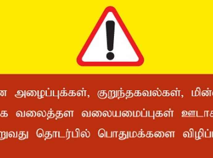 மத்திய வங்கி பொது மக்களுக்குக்கு விடுக்கும் அறிவித்தல்