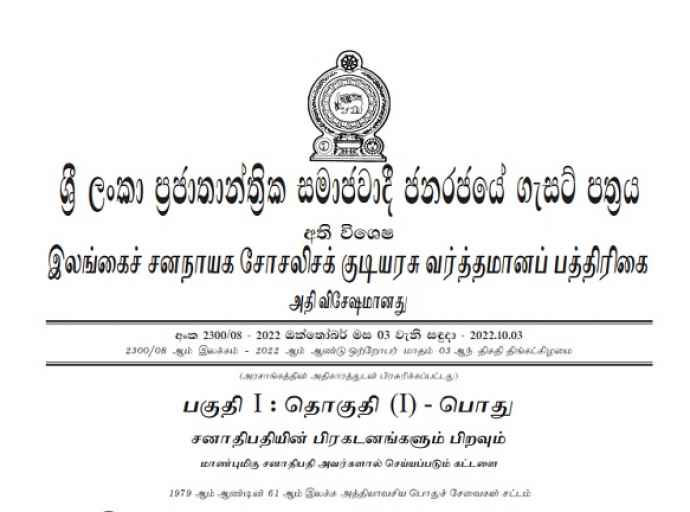 3 சேவைகள் அத்தியாவசிய சேவைகளாக பிரகடனம்