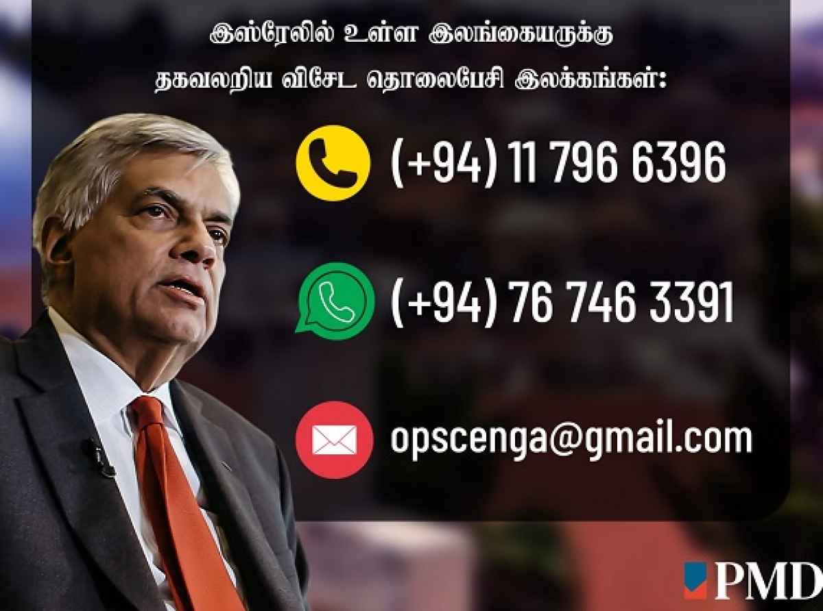 இஸ்ரேலில் வாழும் இலங்கையர்களுக்கு தேவையான உதவிகளை வழங்க விசேட திட்டம்