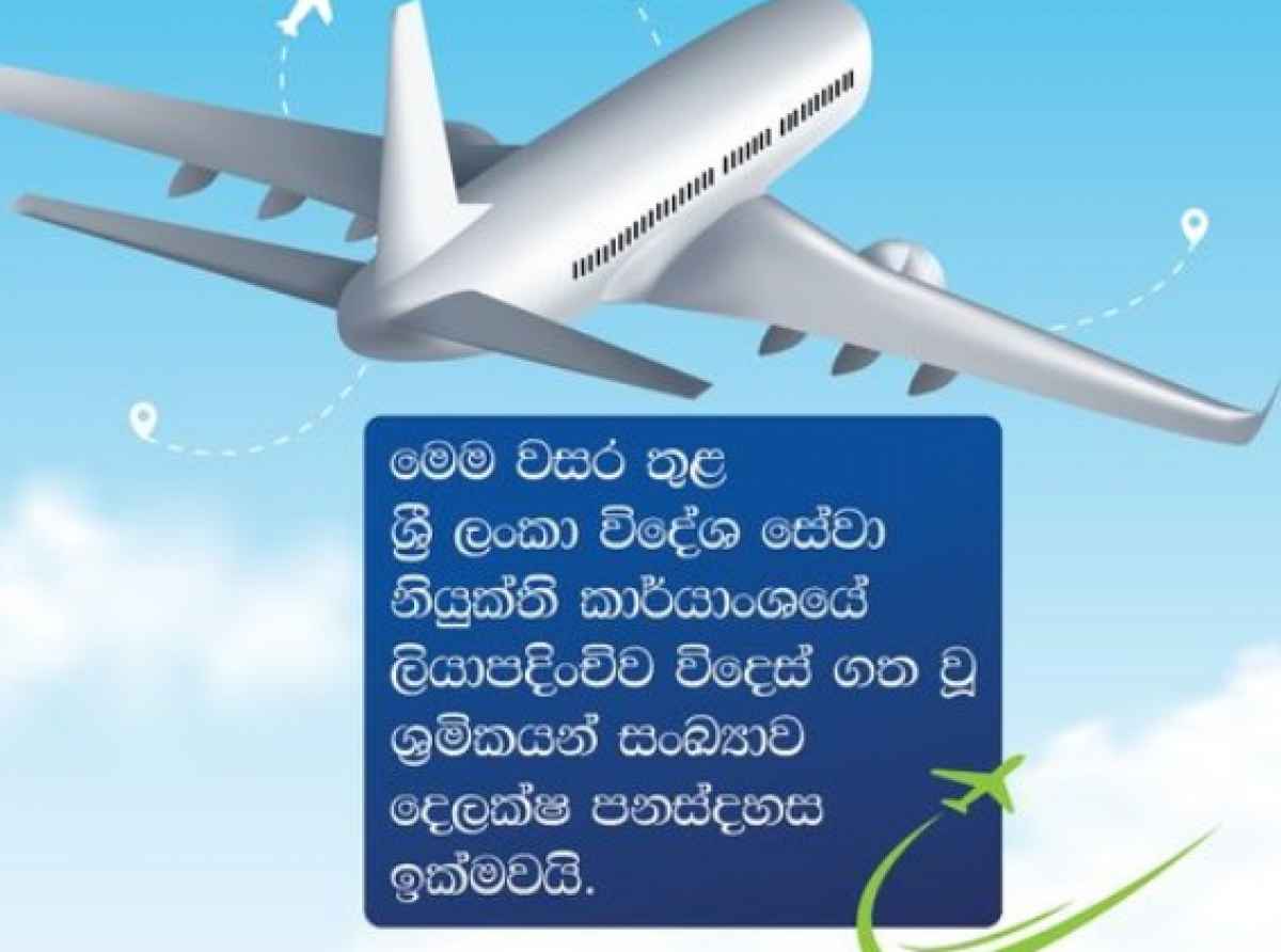 வெளிநாடு சென்ற தொழிலாளர்களின் எண்ணிக்கை இரண்டரை இலட்சத்தைக் கடந்தது