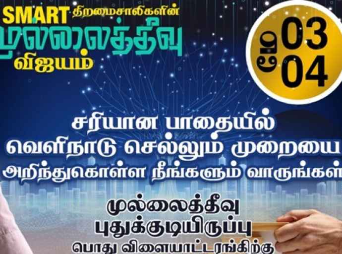 வௌிநாட்டு தொழில்வாய்ப்பு பயணம் தொடர்பில் வடக்கு மக்களுக்கு தௌிவுபடுத்தல்