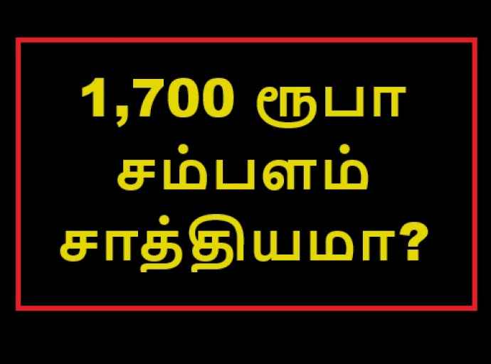 1,700 ரூபா சம்பள வர்த்தமானி: ஆட்சேபனை தெரிவிக்கும் காலம் இன்றுடன் நிறைவு