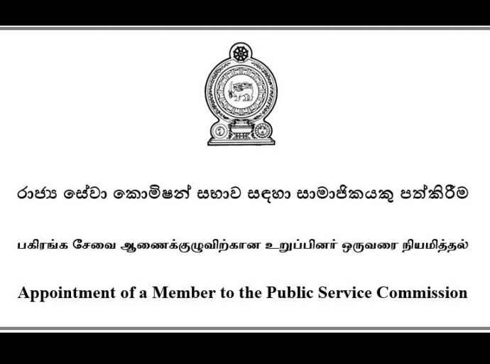 பகிரங்க சேவை ஆணைக்குழு உறுப்பினராக வாய்ப்பு