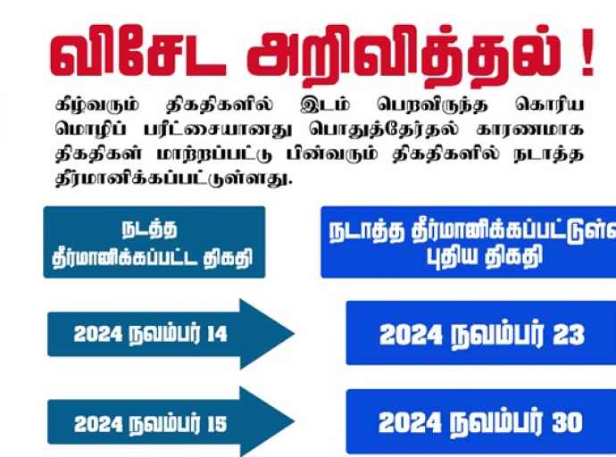 கொரிய மொழி பரீட்சை எழுதக் காத்திருப்போருக்கு விசேட அறிவித்தல்!