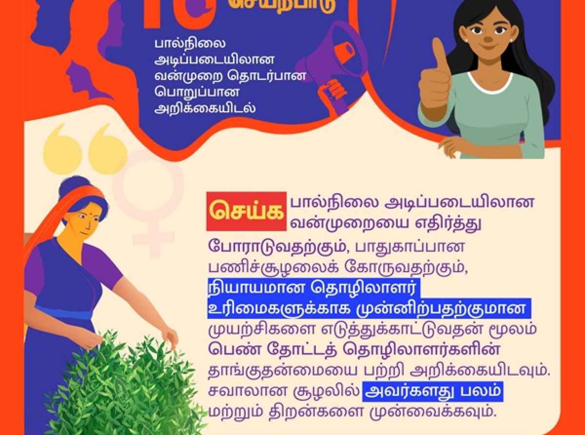 பால்நிலை அடிப்படையிலான வன்முறைகள் தொடர்பில் பொறுப்பான அறிக்கையிடல்